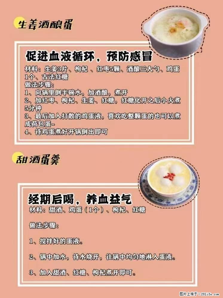 适合女生的12道养生食谱，吃出好气色。 - 新手上路 - 嘉峪关生活社区 - 嘉峪关28生活网 jyg.28life.net
