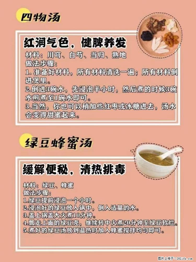 适合女生的12道养生食谱，吃出好气色。 - 新手上路 - 嘉峪关生活社区 - 嘉峪关28生活网 jyg.28life.net