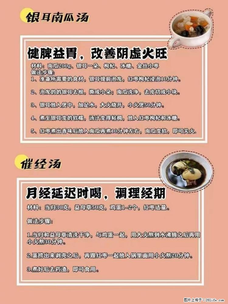 适合女生的12道养生食谱，吃出好气色。 - 新手上路 - 嘉峪关生活社区 - 嘉峪关28生活网 jyg.28life.net