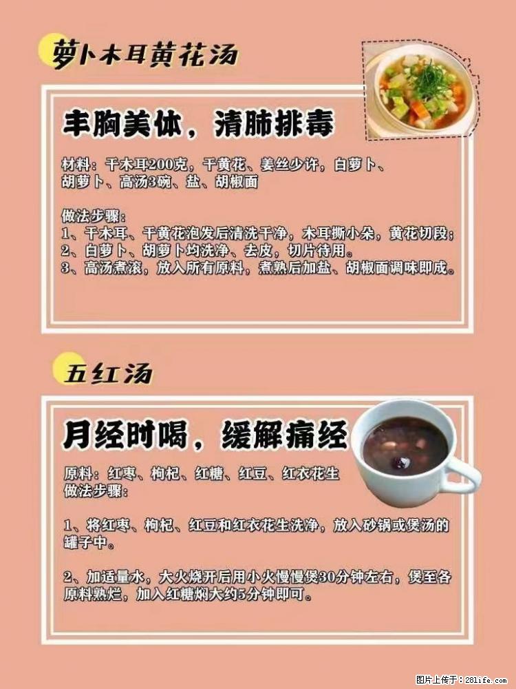 适合女生的12道养生食谱，吃出好气色。 - 新手上路 - 嘉峪关生活社区 - 嘉峪关28生活网 jyg.28life.net