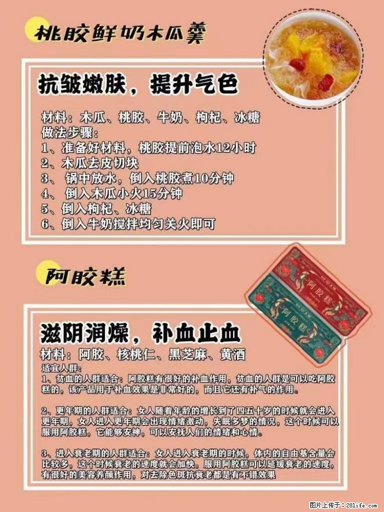 适合女生的12道养生食谱，吃出好气色。 - 新手上路 - 嘉峪关生活社区 - 嘉峪关28生活网 jyg.28life.net