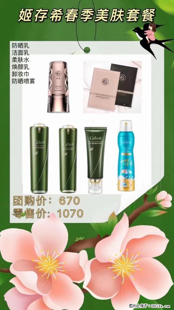 【姬存希】春季美肤套餐一 六样产品，现团购VIP价，包邮到家 - 新手上路 - 嘉峪关生活社区 - 嘉峪关28生活网 jyg.28life.net
