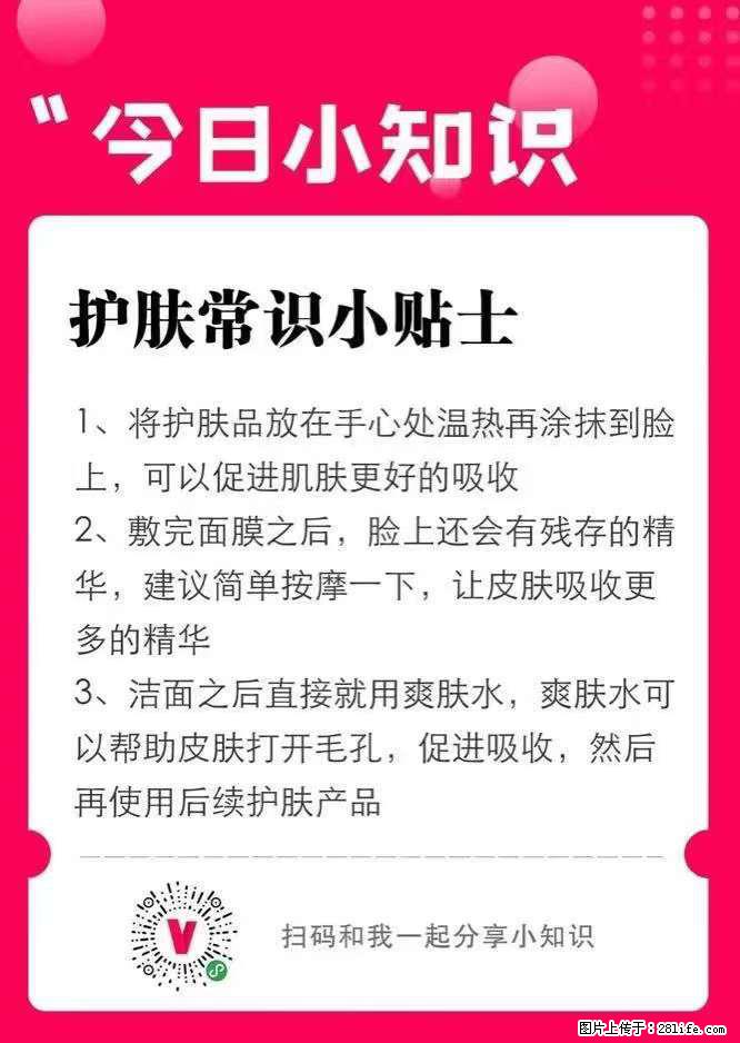 【姬存希】护肤常识小贴士 - 新手上路 - 嘉峪关生活社区 - 嘉峪关28生活网 jyg.28life.net