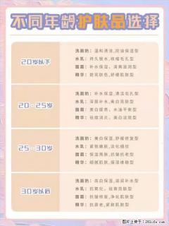 【姬存希】不同年龄，不同护肤的选择，你选对了吗？请爱惜自己！ - 嘉峪关28生活网 jyg.28life.net