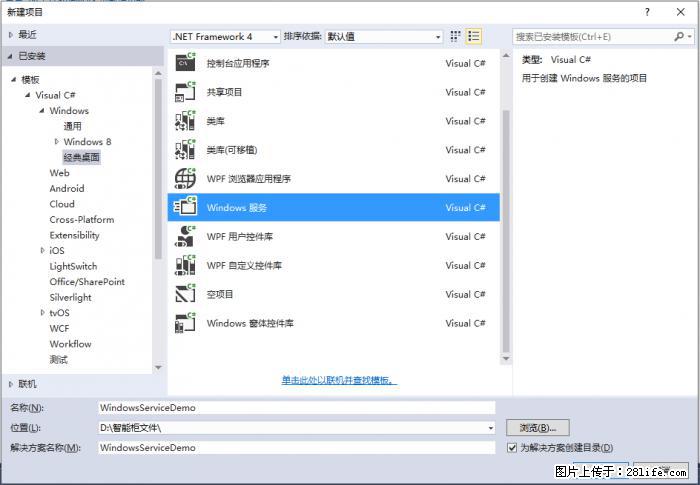 使用C#.Net创建Windows服务的方法 - 生活百科 - 嘉峪关生活社区 - 嘉峪关28生活网 jyg.28life.net