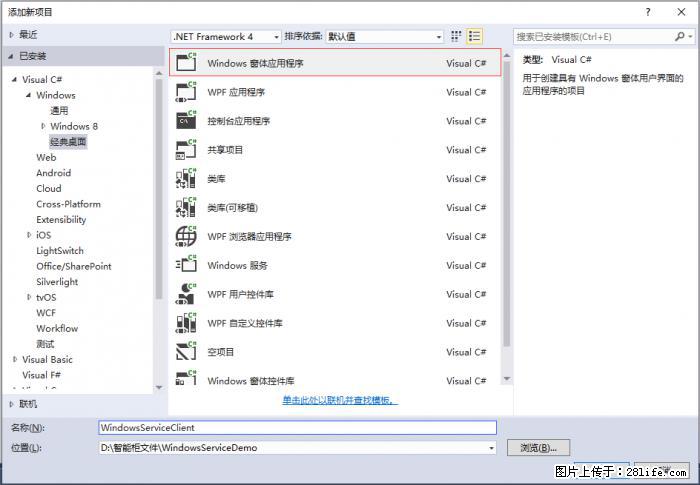 使用C#.Net创建Windows服务的方法 - 生活百科 - 嘉峪关生活社区 - 嘉峪关28生活网 jyg.28life.net