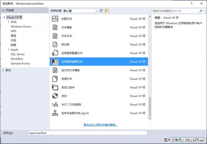使用C#.Net创建Windows服务的方法 - 生活百科 - 嘉峪关生活社区 - 嘉峪关28生活网 jyg.28life.net
