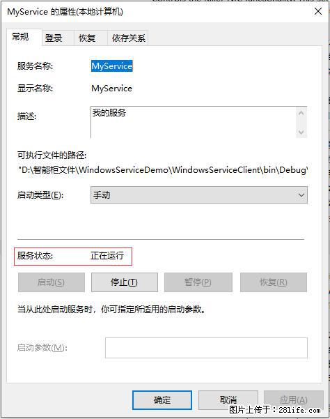 使用C#.Net创建Windows服务的方法 - 生活百科 - 嘉峪关生活社区 - 嘉峪关28生活网 jyg.28life.net
