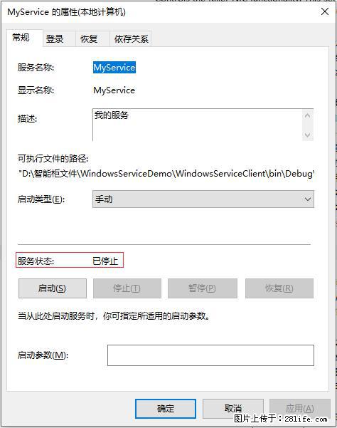 使用C#.Net创建Windows服务的方法 - 生活百科 - 嘉峪关生活社区 - 嘉峪关28生活网 jyg.28life.net