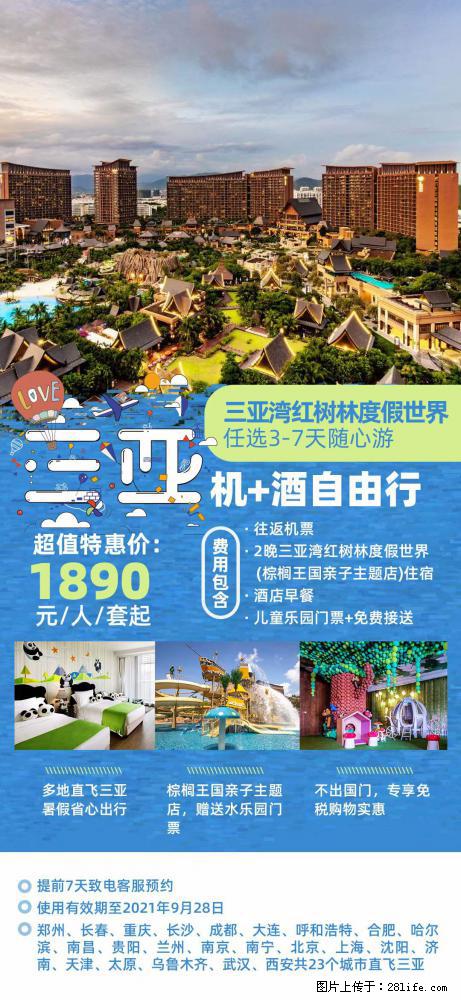 【蜗蜗游】暑期倾情奉献： 全国各地直飞海口、三亚，3-7天任选入住时间，多家热门酒店任选 - 游山玩水 - 嘉峪关生活社区 - 嘉峪关28生活网 jyg.28life.net