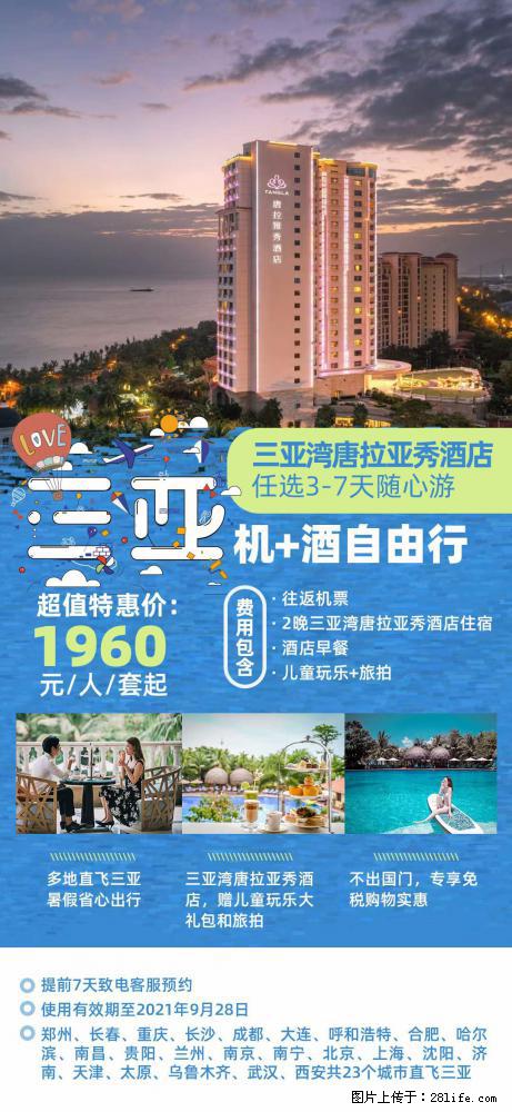 【蜗蜗游】暑期倾情奉献： 全国各地直飞海口、三亚，3-7天任选入住时间，多家热门酒店任选 - 游山玩水 - 嘉峪关生活社区 - 嘉峪关28生活网 jyg.28life.net