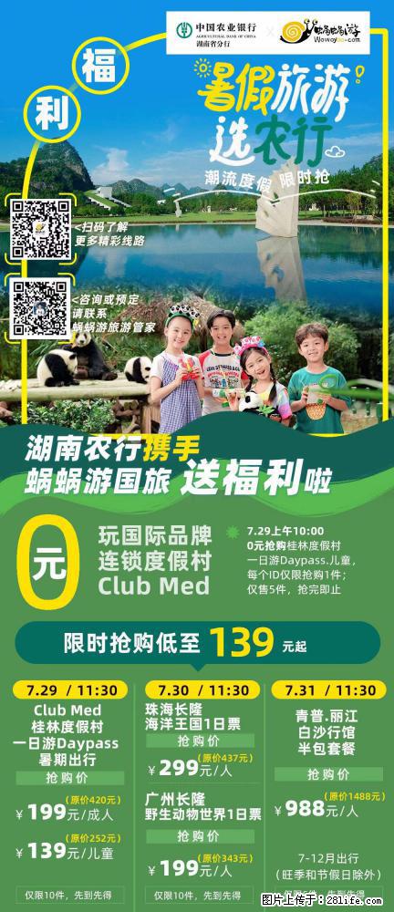 【蜗蜗游】湖南农行携手蜗蜗游携手推出“趁热约惠”活动 - 游山玩水 - 嘉峪关生活社区 - 嘉峪关28生活网 jyg.28life.net