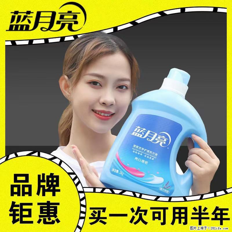 【蓝月亮】洗衣液（四瓶一件）免费招代理 芭菲洗衣液（六瓶一件） 特价卖啦！ - 生活日用品 - 居家生活 - 嘉峪关分类信息 - 嘉峪关28生活网 jyg.28life.net