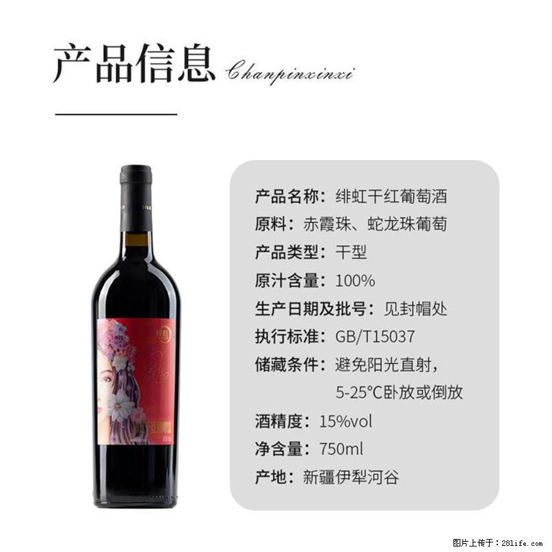 翁虹自创绯虹干红葡萄酒 - 餐饮美食 - 饮食特产 - 嘉峪关分类信息 - 嘉峪关28生活网 jyg.28life.net