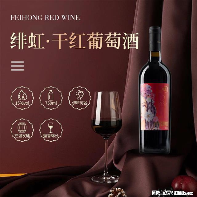翁虹自创绯虹干红葡萄酒 - 餐饮美食 - 饮食特产 - 嘉峪关分类信息 - 嘉峪关28生活网 jyg.28life.net