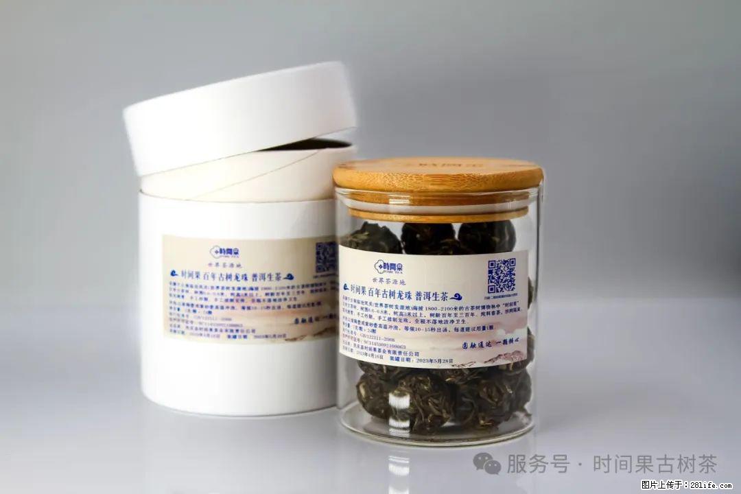 时间果百年古树龙珠普洱生茶 - 购物交流 - 嘉峪关生活社区 - 嘉峪关28生活网 jyg.28life.net