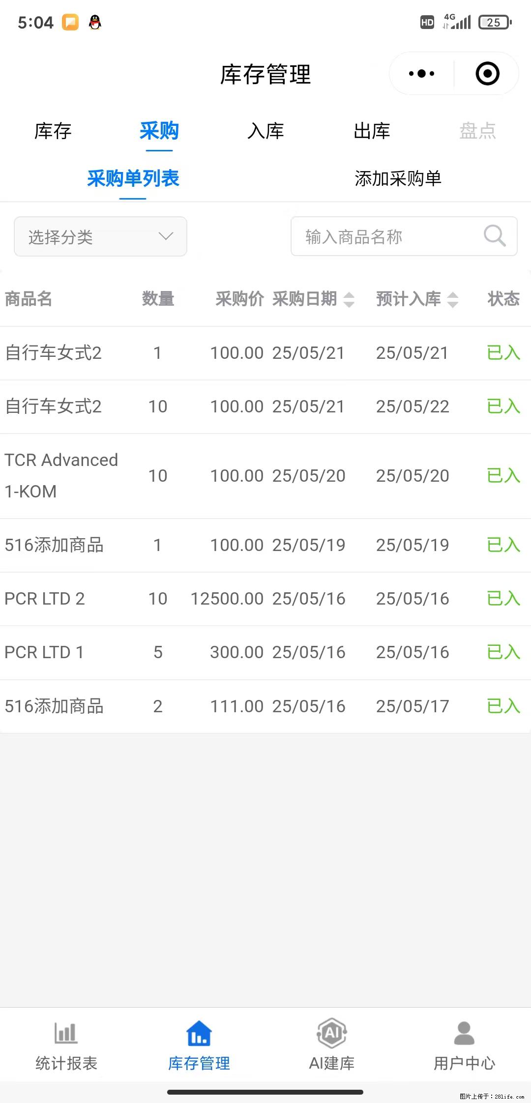 免费的库存管理小程序，欢迎使用 - 网站推广 - 广告专区 - 嘉峪关分类信息 - 嘉峪关28生活网 jyg.28life.net