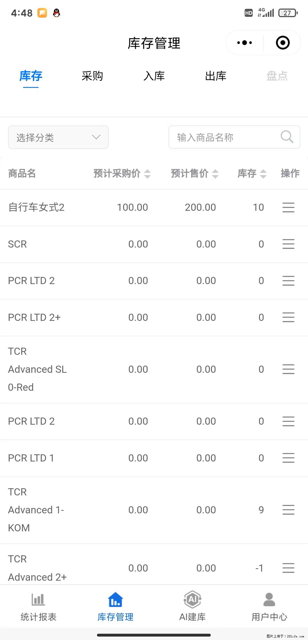 免费的库存管理小程序，欢迎使用 - 网站推广 - 广告专区 - 嘉峪关分类信息 - 嘉峪关28生活网 jyg.28life.net