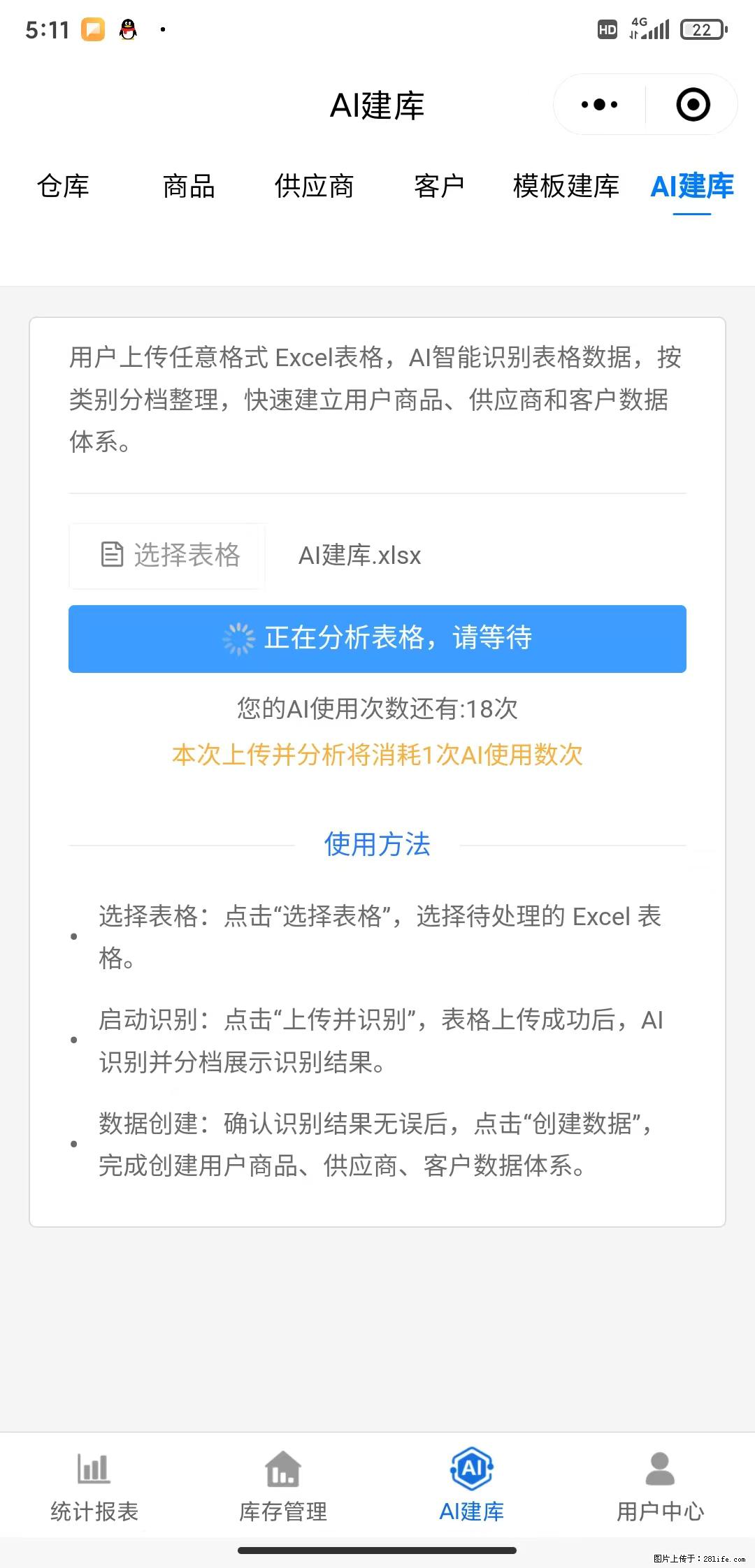免费的库存管理小程序，欢迎使用 - 网站推广 - 广告专区 - 嘉峪关分类信息 - 嘉峪关28生活网 jyg.28life.net