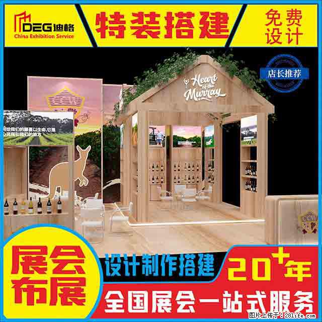 提供全国糖酒会特装展台设计搭建服务 - 网站推广 - 广告专区 - 嘉峪关分类信息 - 嘉峪关28生活网 jyg.28life.net