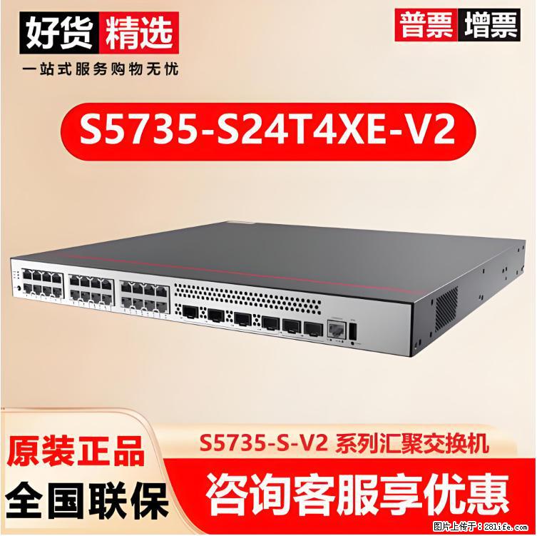 供应华为S5735-S24T4XE-V2交换机 - 网络相关 - 电脑网络 - 嘉峪关分类信息 - 嘉峪关28生活网 jyg.28life.net