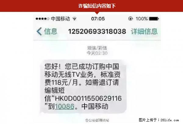 公安部紧急通知：收到这种短信千万别回，后果不堪设想！ - 嘉峪关生活资讯 - 嘉峪关28生活网 jyg.28life.net
