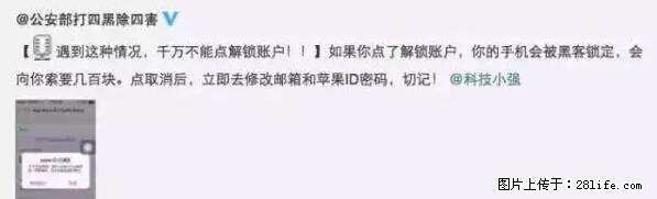 公安部四害紧急提醒：苹果手机显示这个，千万别点… - 嘉峪关生活资讯 - 嘉峪关28生活网 jyg.28life.net