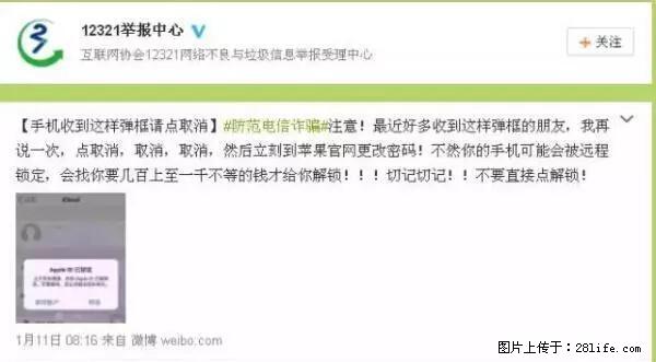 公安部四害紧急提醒：苹果手机显示这个，千万别点… - 嘉峪关生活资讯 - 嘉峪关28生活网 jyg.28life.net