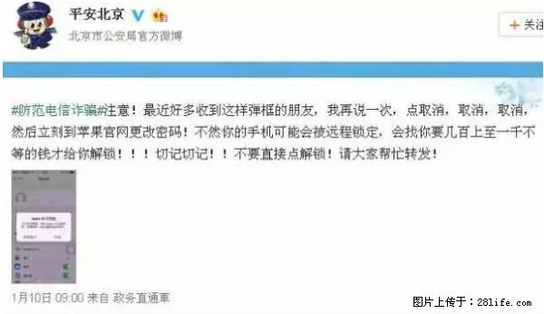 公安部四害紧急提醒：苹果手机显示这个，千万别点… - 嘉峪关生活资讯 - 嘉峪关28生活网 jyg.28life.net
