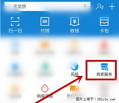 支付宝商家如何取消无意中设置的“发钱提醒”功能？ - 嘉峪关生活资讯 - 嘉峪关28生活网 jyg.28life.net
