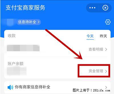 支付宝商家如何取消无意中设置的“发钱提醒”功能？ - 嘉峪关生活资讯 - 嘉峪关28生活网 jyg.28life.net
