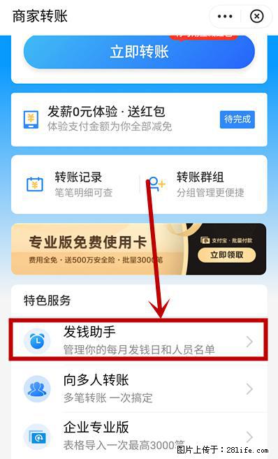 支付宝商家如何取消无意中设置的“发钱提醒”功能？ - 嘉峪关生活资讯 - 嘉峪关28生活网 jyg.28life.net
