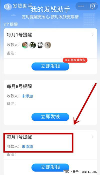 支付宝商家如何取消无意中设置的“发钱提醒”功能？ - 嘉峪关生活资讯 - 嘉峪关28生活网 jyg.28life.net