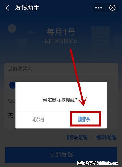 支付宝商家如何取消无意中设置的“发钱提醒”功能？ - 嘉峪关生活资讯 - 嘉峪关28生活网 jyg.28life.net