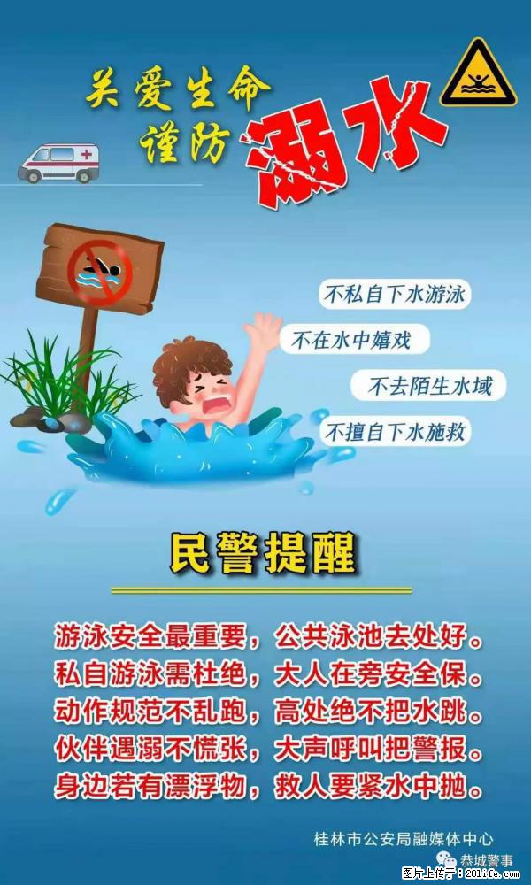 【民警提醒】关爱生命，谨防溺水 - 嘉峪关生活资讯 - 嘉峪关28生活网 jyg.28life.net