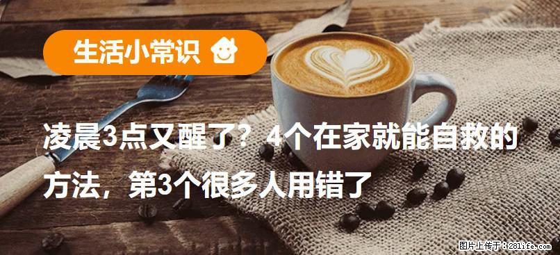 凌晨3点又醒了？4个在家就能自救的方法，第3个很多人用错了 - 嘉峪关生活资讯 - 嘉峪关28生活网 jyg.28life.net