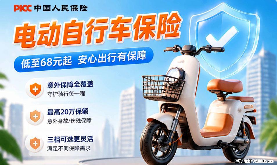 【骑行保障】安全骑行，保障随行！电动车专属保险上线啦！ - 嘉峪关生活资讯 - 嘉峪关28生活网 jyg.28life.net